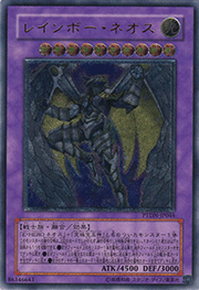 レインボー・ネオス