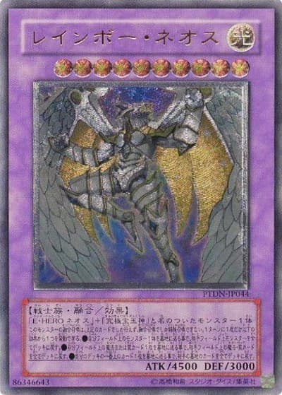 レインボー・ネオス（PTDN-JP PTDN-JP044 アルティメット / PHANTOM DARKNESS / 第5期）
