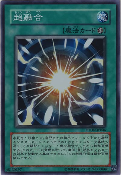 超融合（PTDN-JP PTDN-JP046 スーパーレア / PHANTOM DARKNESS / 第5期）