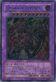 Dragoon D－END