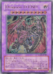 Dragoon D－END