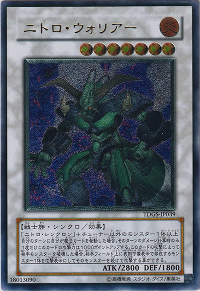 ニトロ・ウォリアー（TDGS-JP TDGS-JP039 アルティメット / THE DUELIST GENESIS / 第6期）