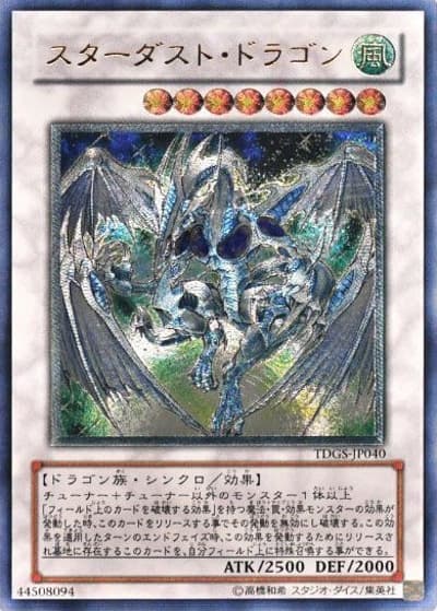 スターダスト・ドラゴン（TDGS-JP TDGS-JP040 アルティメット / THE DUELIST GENESIS / 第6期）