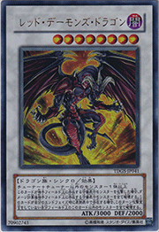 レッド・デーモンズ・ドラゴン