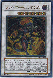 レッド・デーモンズ・ドラゴン