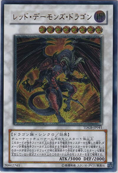 レッド・デーモンズ・ドラゴン（TDGS-JP TDGS-JP041 アルティメット / THE DUELIST GENESIS / 第6期）