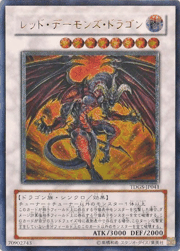 レッド・デーモンズ・ドラゴン