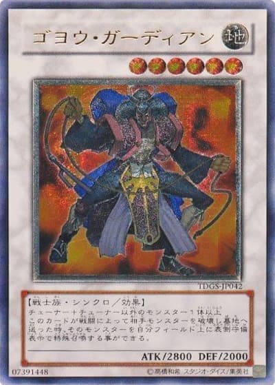 ゴヨウ・ガーディアン（TDGS-JP TDGS-JP042 アルティメット / THE DUELIST GENESIS / 第6期）