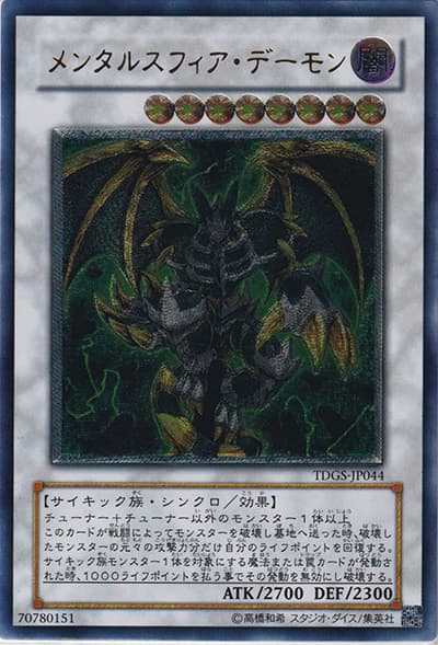 メンタルスフィア・デーモン（TDGS-JP TDGS-JP044 アルティメット / THE DUELIST GENESIS / 第6期）