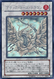 ブラック・ローズ・ドラゴン