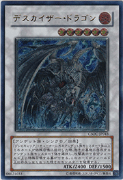 デスカイザー・ドラゴン
