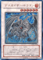 デスカイザー・ドラゴン