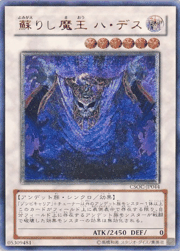 蘇りし魔王 ハ・デス
