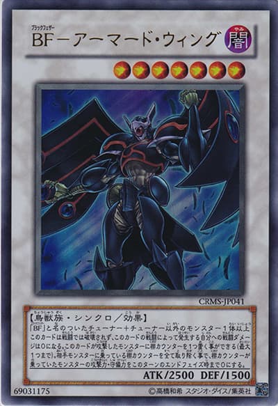 BF-アーマード・ウィング（CRMS-JP CRMS-JP041 ウルトラレア / CRIMSON CRISIS / 第6期）