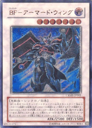 BF-アーマード・ウィング