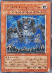 地縛神 Ccapac Apu