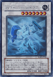 パワー・ツール・ドラゴン