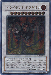 トライデント・ドラギオン