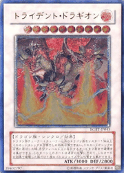 トライデント・ドラギオン
