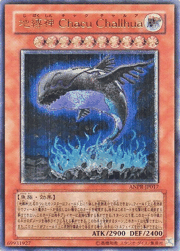 地縛神 Chacu Challhua
