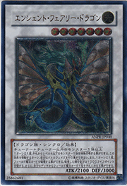 エンシェント・フェアリー・ドラゴン