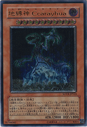 地縛神 Ccarayhua