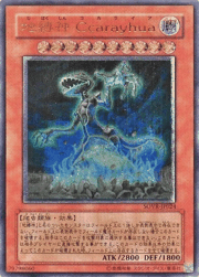 地縛神 Ccarayhua