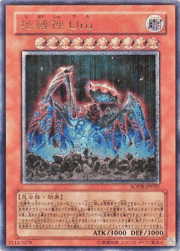 地縛神 Uru