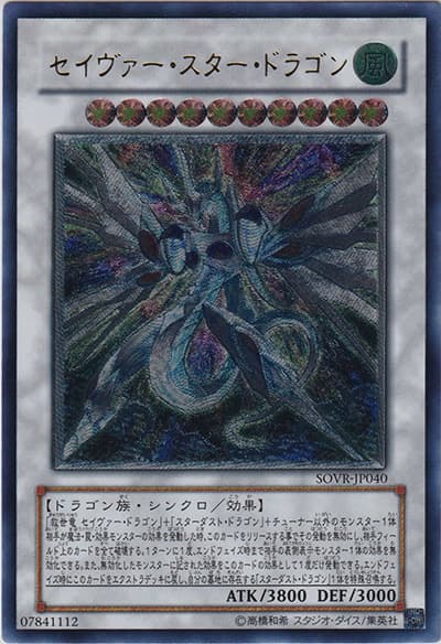セイヴァー・スター・ドラゴン（SOVR-JP SOVR-JP040 アルティメット / STARDUST OVERDRIVE / 第6期）