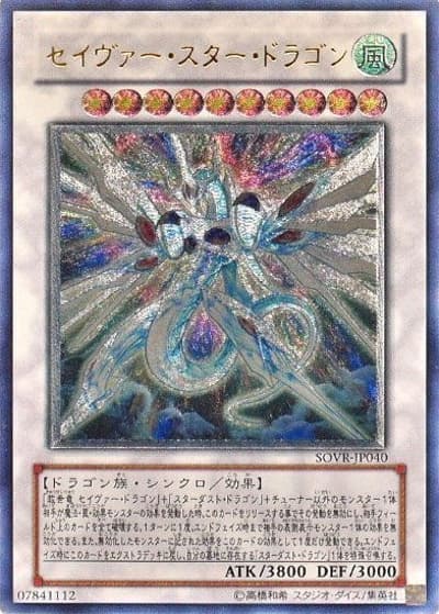 セイヴァー・スター・ドラゴン（SOVR-JP SOVR-JP040 アルティメット / STARDUST OVERDRIVE / 第6期）
