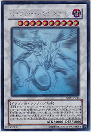 セイヴァー・デモン・ドラゴン