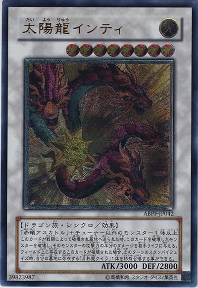 太陽龍インティ（ABPF-JP ABPF-JP042 アルティメット / ABSOLUTE POWERFORCE / 第6期）