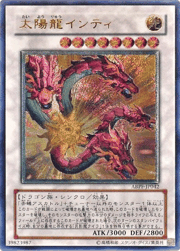 太陽龍インティ