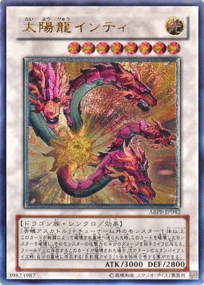 太陽龍インティ（ABPF-JP ABPF-JP042 アルティメット / ABSOLUTE POWERFORCE / 第6期）