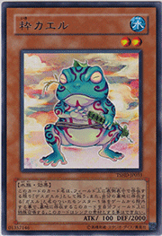 粋カエル