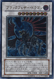 ブラックフェザー・ドラゴン