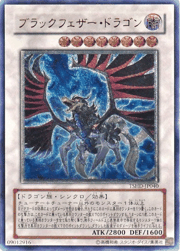 ブラックフェザー・ドラゴン