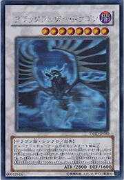 ブラックフェザー・ドラゴン
