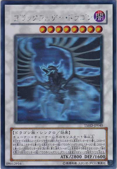 ブラックフェザー・ドラゴン（TSHD-JP TSHD-JP040 ホログラフィック / THE SHINING DARKNESS / 第6期）