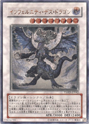 インフェルニティ・デス・ドラゴン