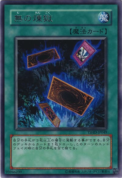 無の煉獄（TSHD-JP TSHD-JP049 レア / THE SHINING DARKNESS / 第6期）