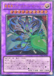覇魔導士アーカナイト・マジシャン