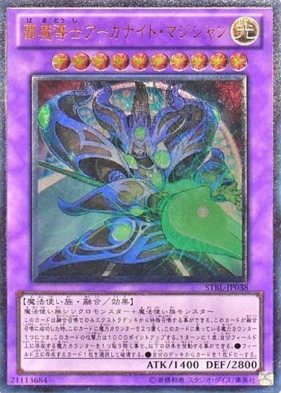 覇魔導士アーカナイト・マジシャン（STBL-JP STBL-JP038 アルティメット / STARSTRIKE BLAST / 第7期）