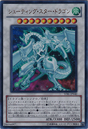シューティング・スター・ドラゴン