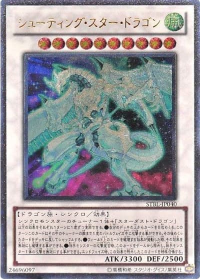 シューティング・スター・ドラゴン（STBL-JP STBL-JP040 アルティメット / STARSTRIKE BLAST / 第7期）