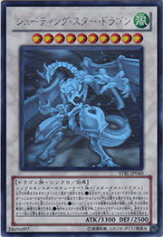 シューティング・スター・ドラゴン