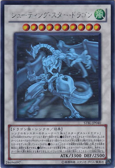 シューティング・スター・ドラゴン（STBL-JP STBL-JP040 ホログラフィック / STARSTRIKE BLAST / 第7期）