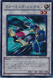 フォーミュラ・シンクロン