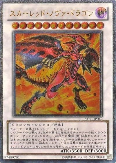 スカーレッド・ノヴァ・ドラゴン（STBL-JP STBL-JP042 アルティメット / STARSTRIKE BLAST / 第7期）