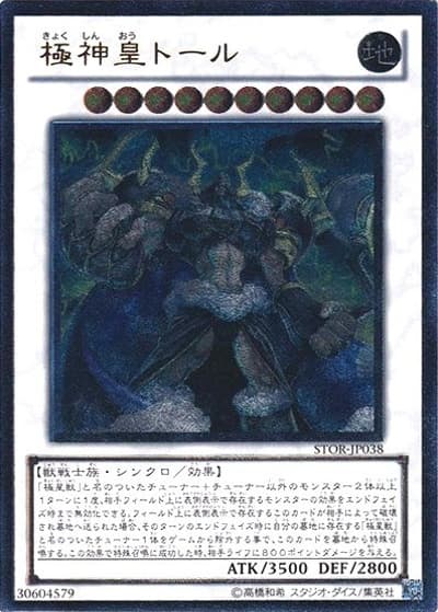 極神皇トール（STOR-JP STOR-JP038 アルティメット / STORM OF RAGNAROK / 第7期）